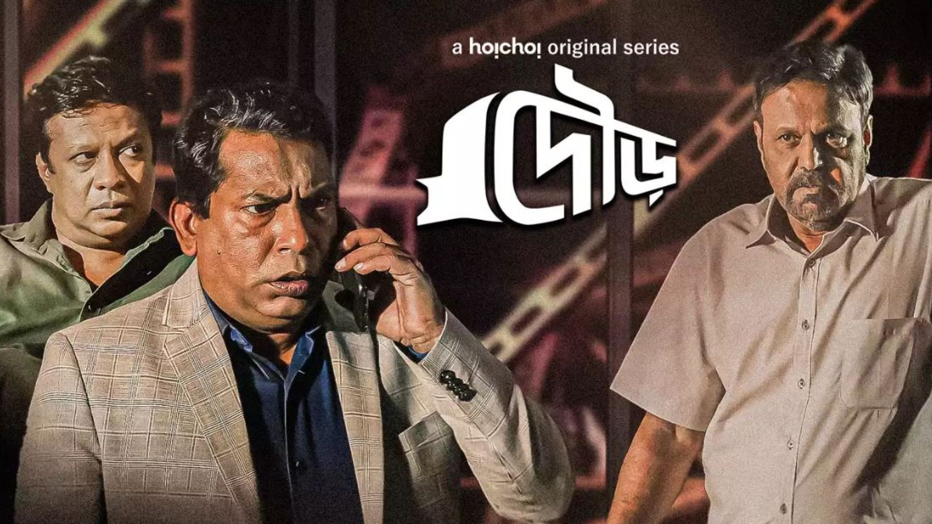 Dour (2022) S01 Complete Bengali Hoichoi WEB-DL 1080p