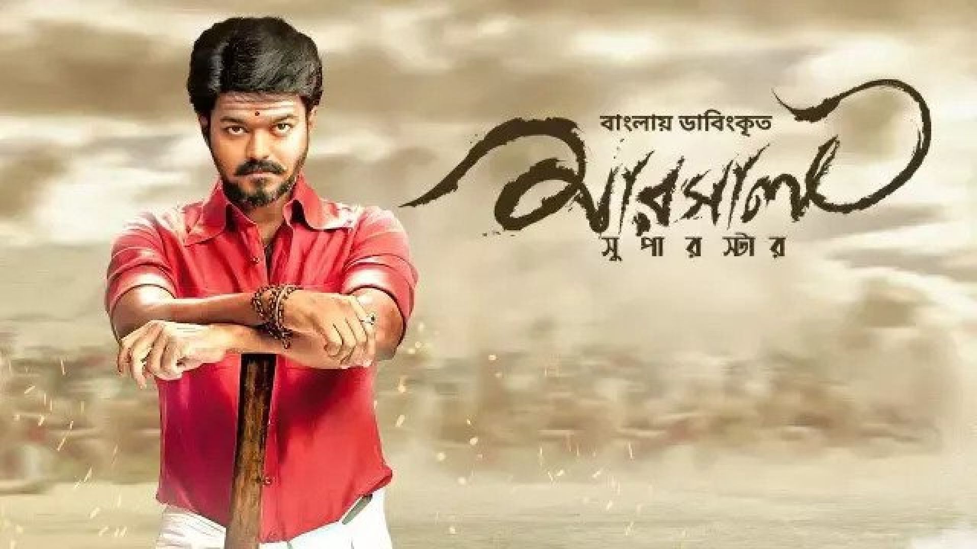 Mersal-Superstar (2023) Bengali Dubbed ORG WEB-DL 1080p