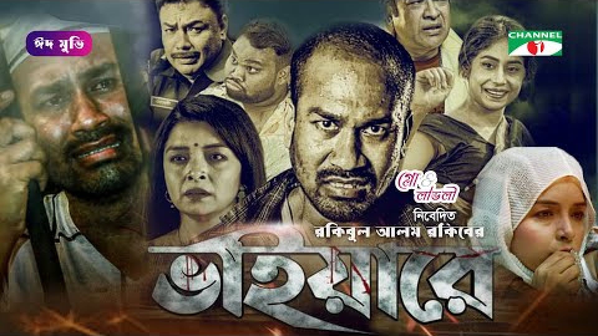 Vaiyare (2022) Bengali HD-TvRip 720p
