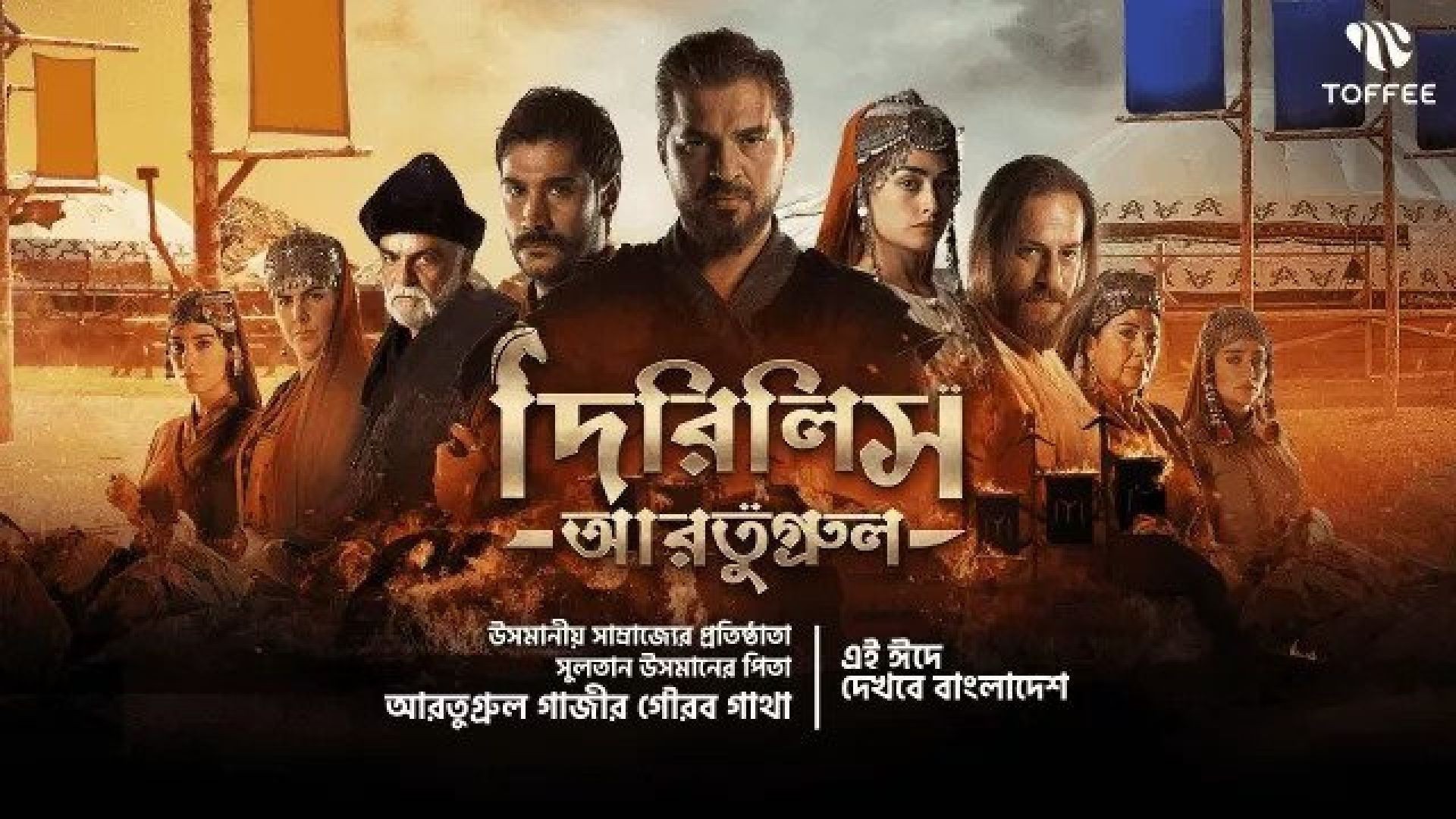 Dirilis Ertugrul (2023) S01E76-77 Turkish Drama Bengali Dubbed ORG WEB-DL 1080P