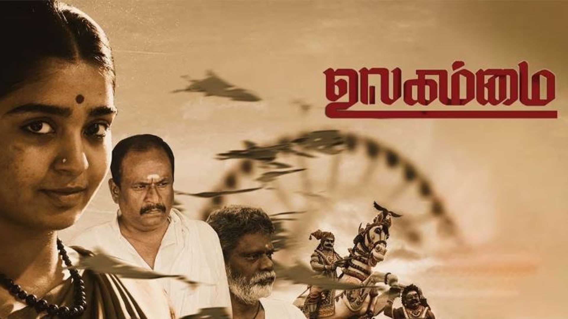 Ulagammai