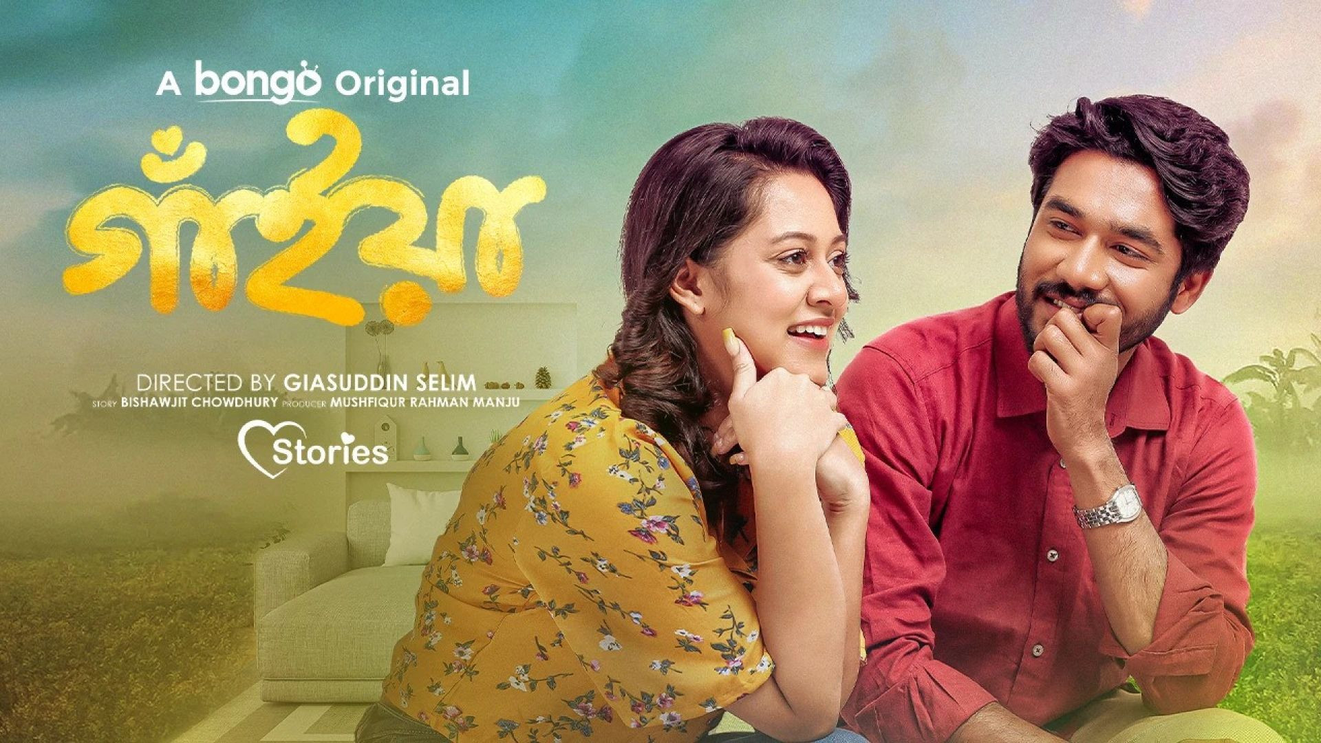 Gaiyan (2024) Bengali Short Film WEB-DL 720P