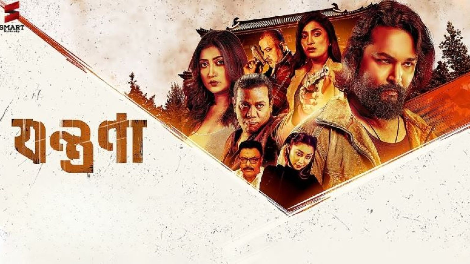 Jontrona (2024) Bangla WEB-DL 720p