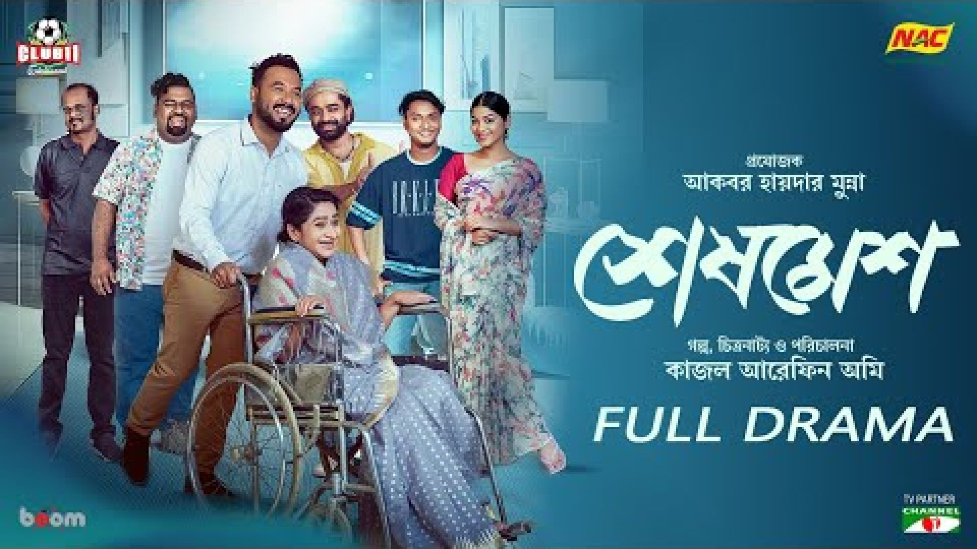Sheshmesh (শেষমেশ) Bangla Natok WEBRip 720P