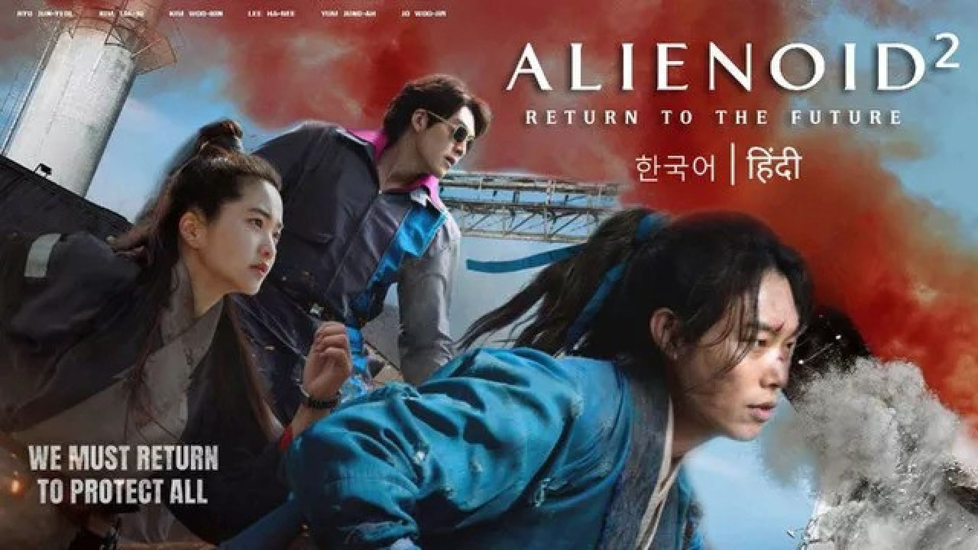 Alienoid 2 Return to the Future (2024) Dual Audio [Hindi-Korean] Amazon WEB-DL 480P
