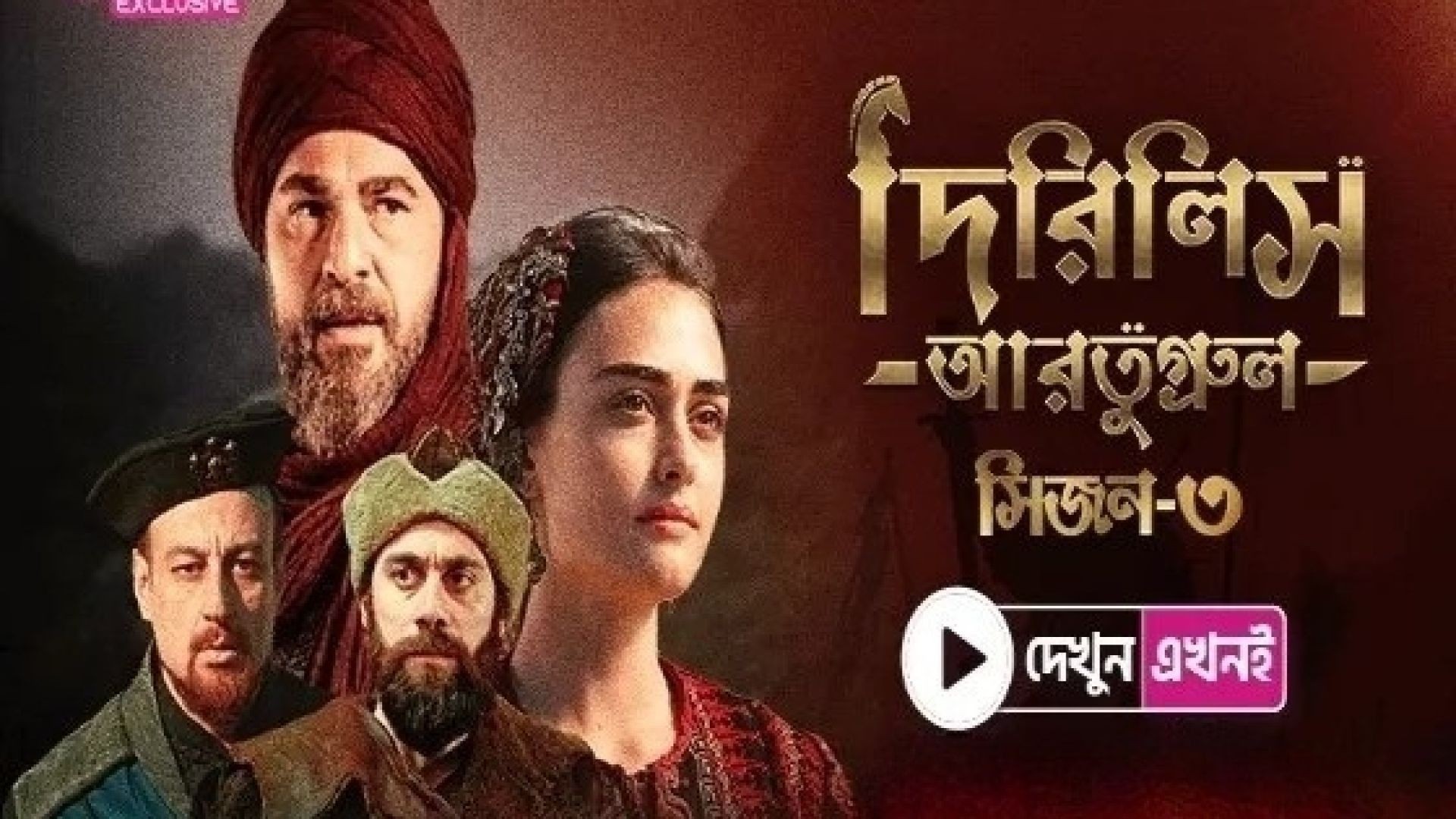 Dirilis Ertugrul (2024) S03E56-57 Bengali Dubbed ORG Turkish Drama WEB-DL 480P