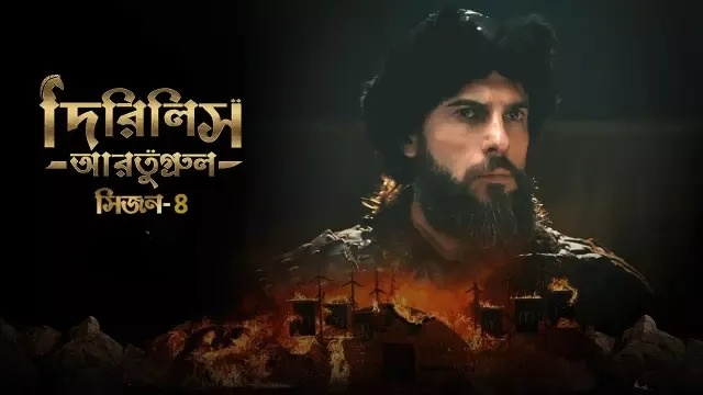 Dirilis Ertugrul (2024) S04E48 Bengali Dubbed ORG Turkish Drama WEB-DL 1080P
