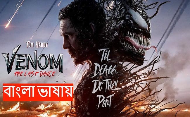 Venom: The Last Dance (2024) Bengali Dubbed WEB-DL 720P